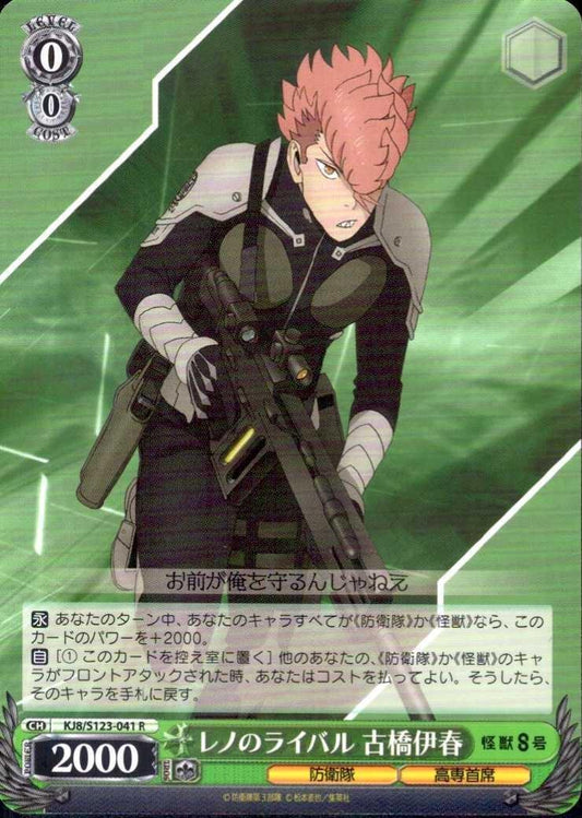 Reno's rival, Iharu Furuhashi (KJ8/S123-041) R