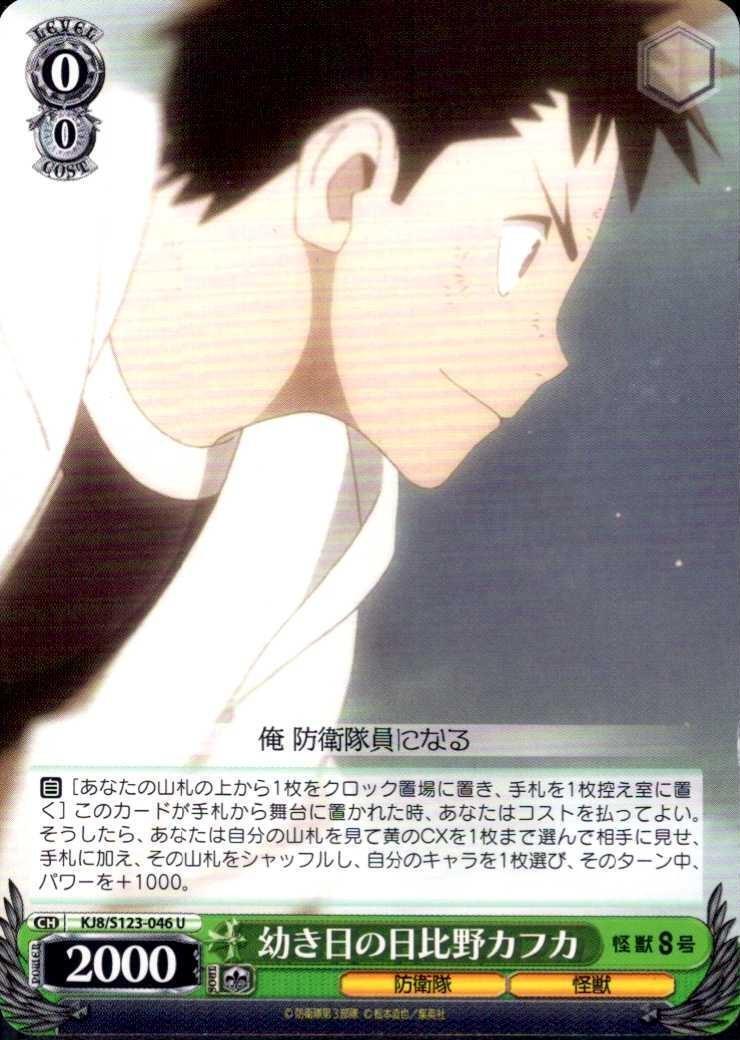 Kafka Hibino in his childhood (KJ8/S123-046) U