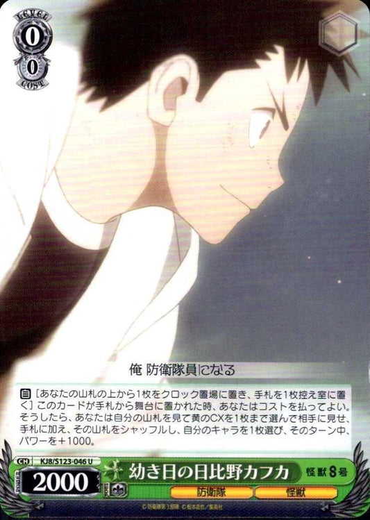 Kafka Hibino in his childhood (KJ8/S123-046) U
