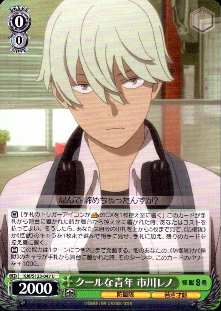 Cool young man Ichikawa Reno (KJ8/S123-047) U
