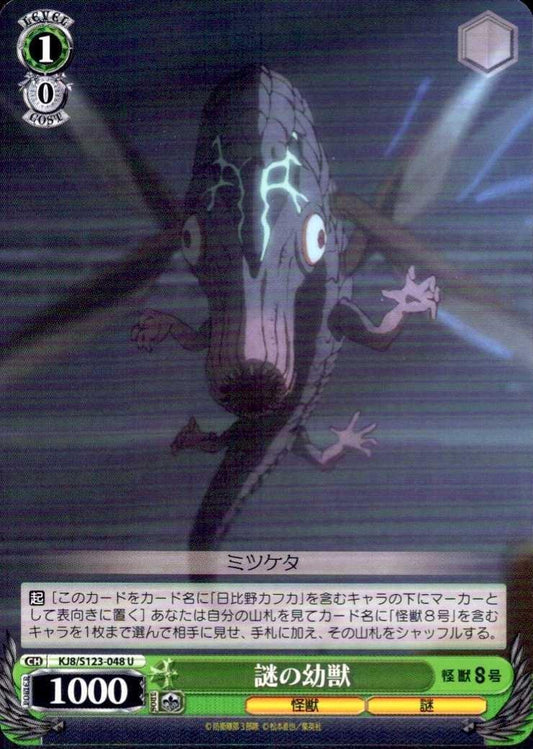 Mysterious baby beast (KJ8/S123-048) U