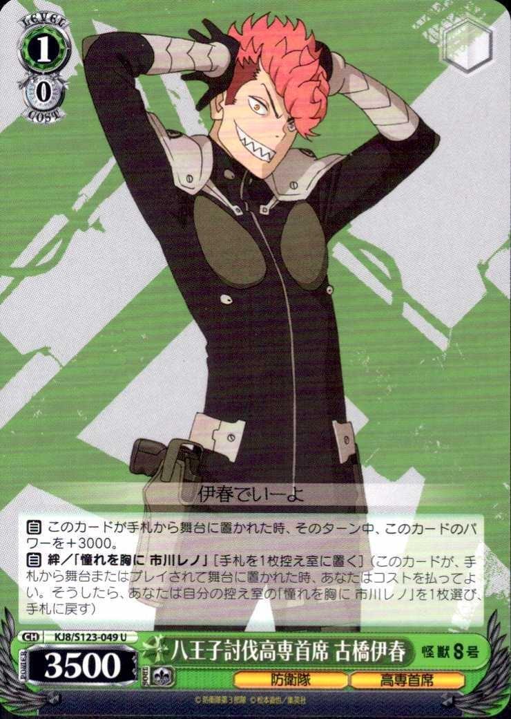 Hachioji Extermination: Top Student of Technical College, Iharu Furuhashi (KJ8/S123-049) U
