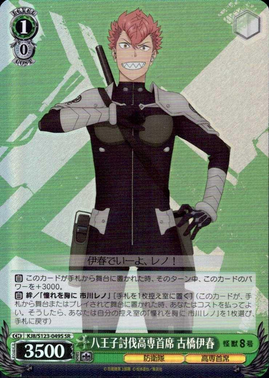 Hachioji subjugation technical college chief Iharu Furuhashi (KJ8/123-049) SR