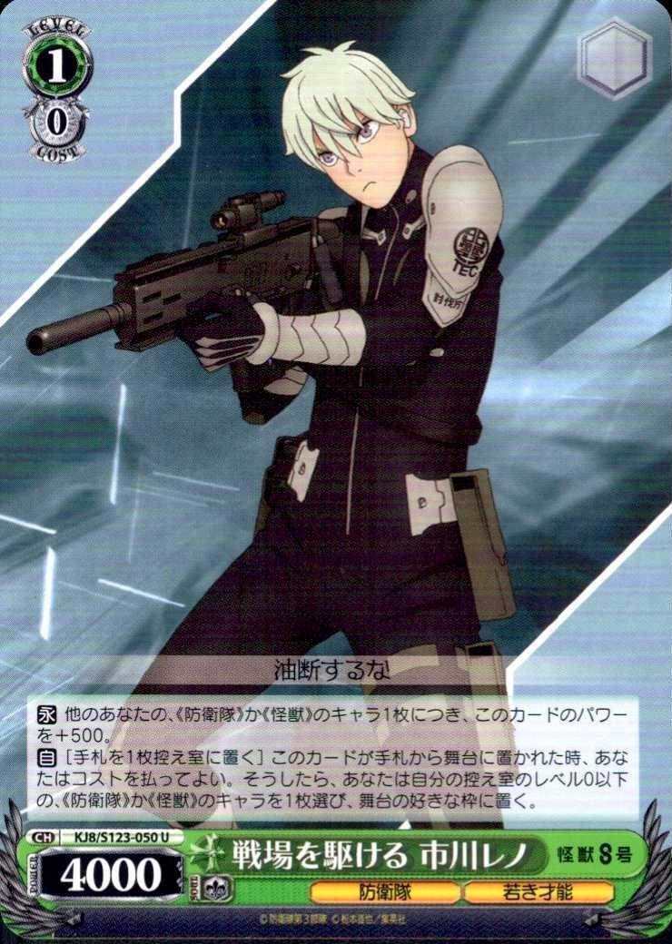 Ichikawa Reno (KJ8/S123-050) running across the battlefield U