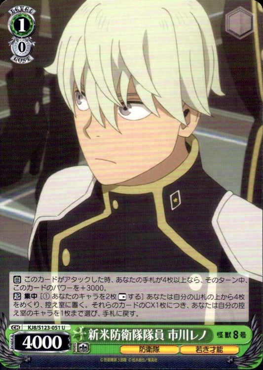 Rookie Defense Force member Ichikawa Reno (KJ8/S123-051) U