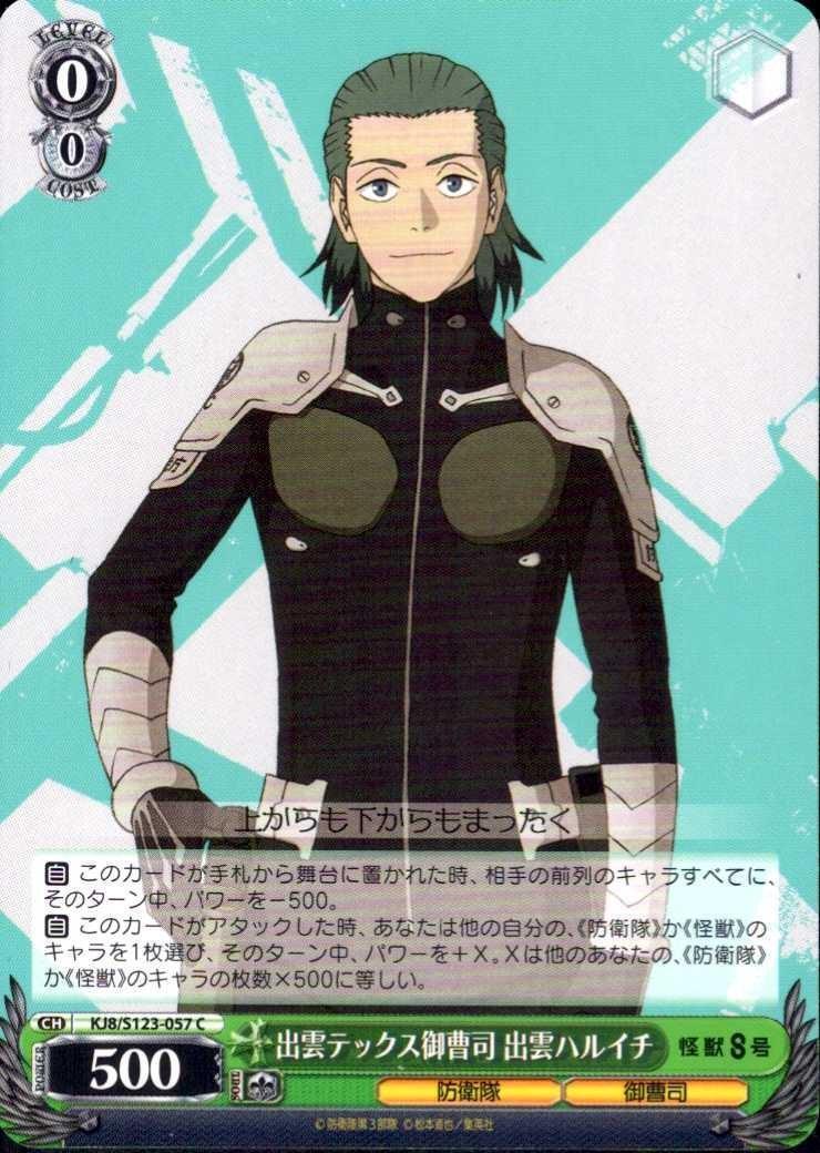 Izumo Tex heir, Izumo Haruichi (KJ8/S123-057) C