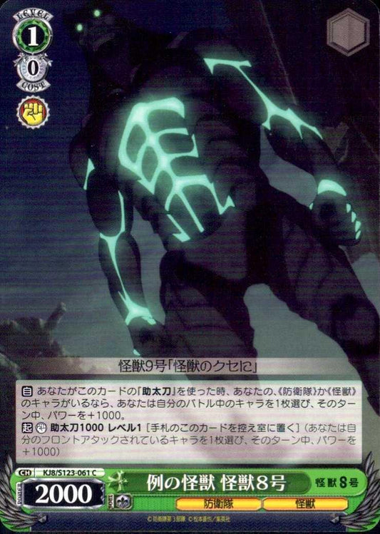 The monster in question: Monster No. 8 (KJ8/S123-061) C