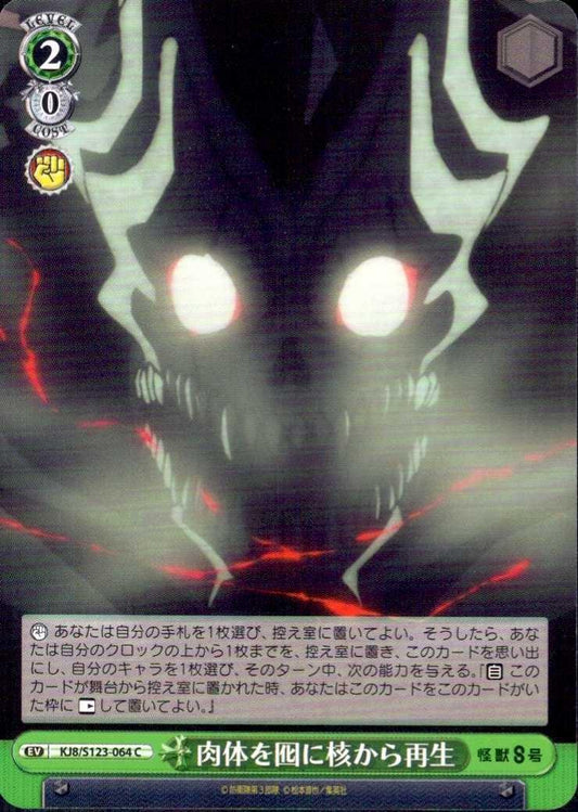Using the body as bait to regenerate from the core (KJ8/S123-064) C