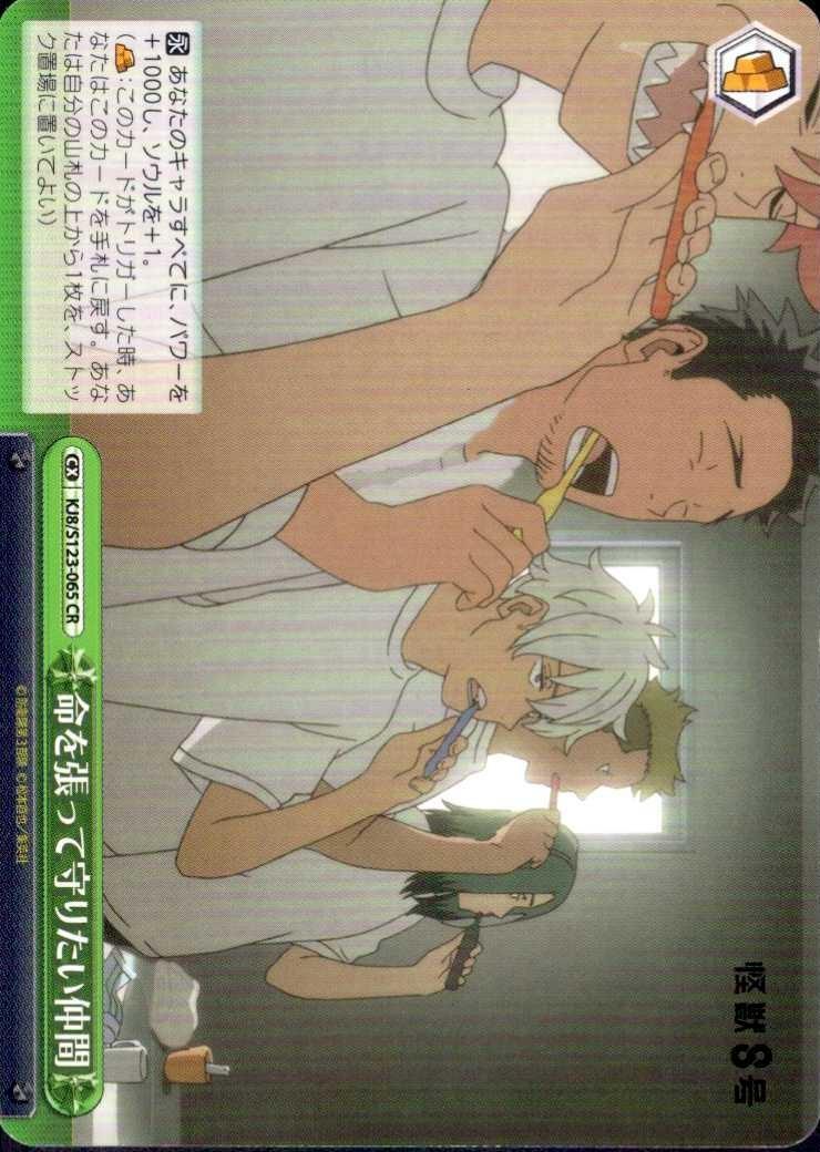 Comrades I would risk my life to protect (KJ8/S123-065) CR