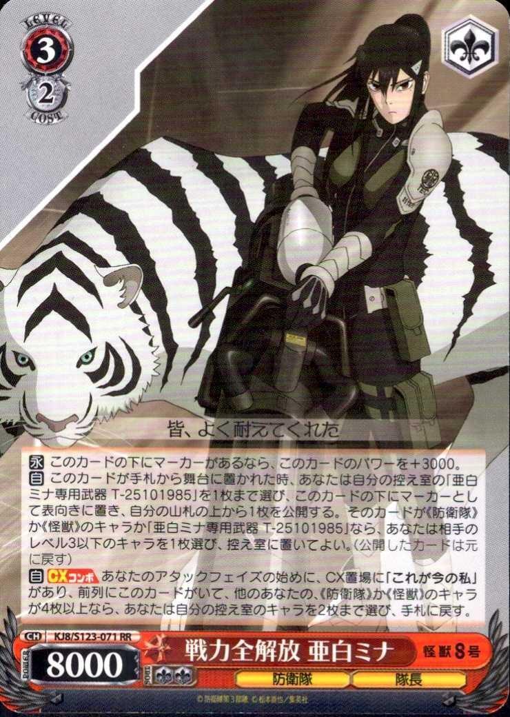 Full Power Unleashed: Ashiro Mina (KJ8/S123-071) RR