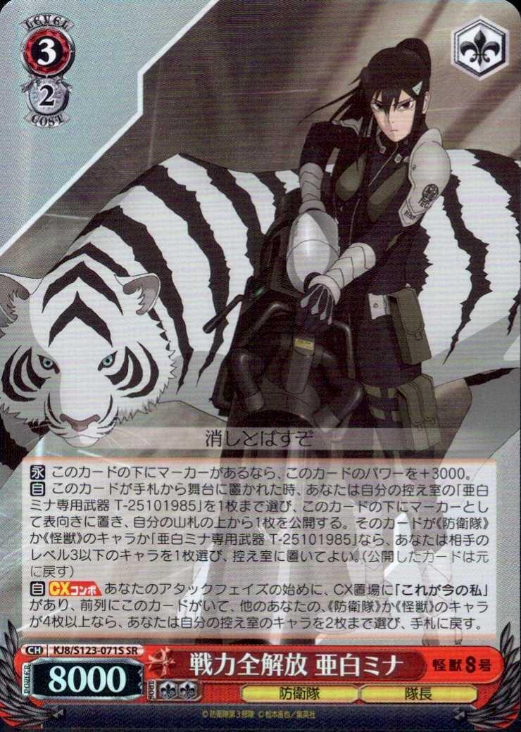 Full Power Unleashed: Ashiro Mina (KJ8/123-071) SR