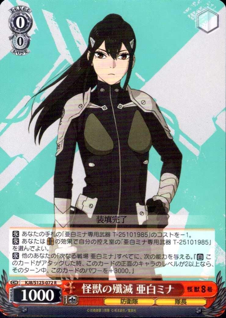 Monster Annihilation: Ashiro Mina (KJ8/S123-072) R