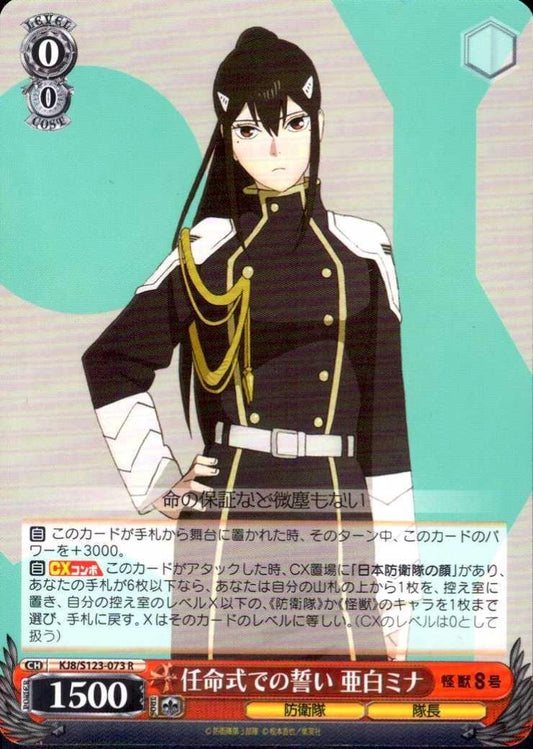 Oath at the Appointment Ceremony: Ashiro Mina (KJ8/S123-073) R