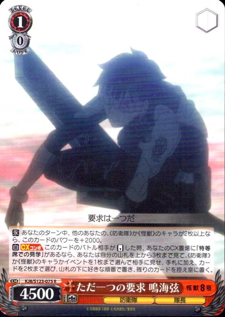 One and Only Request - Gen Narumi (KJ8/S123-075) R