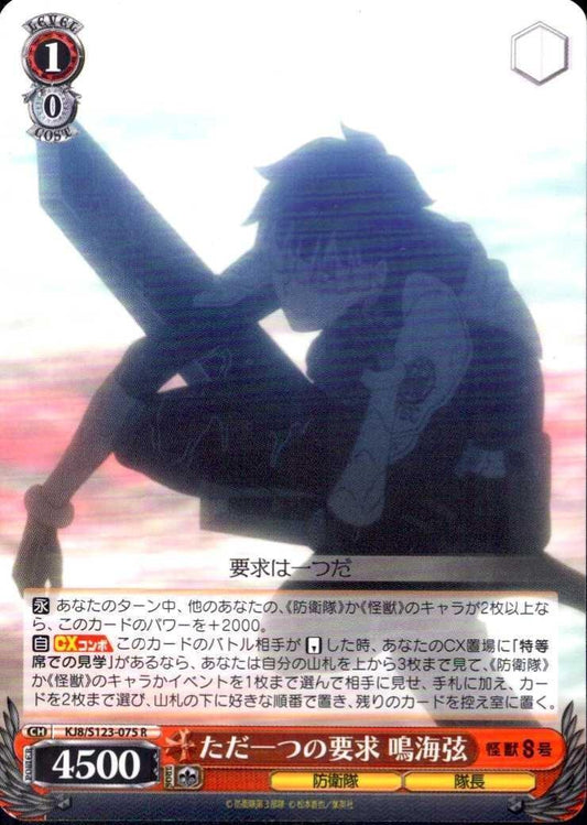 One and Only Request - Gen Narumi (KJ8/S123-075) R