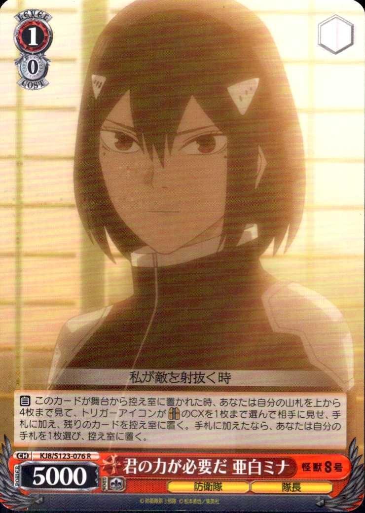I need your help. Ashiro Mina (KJ8/S123-076) R