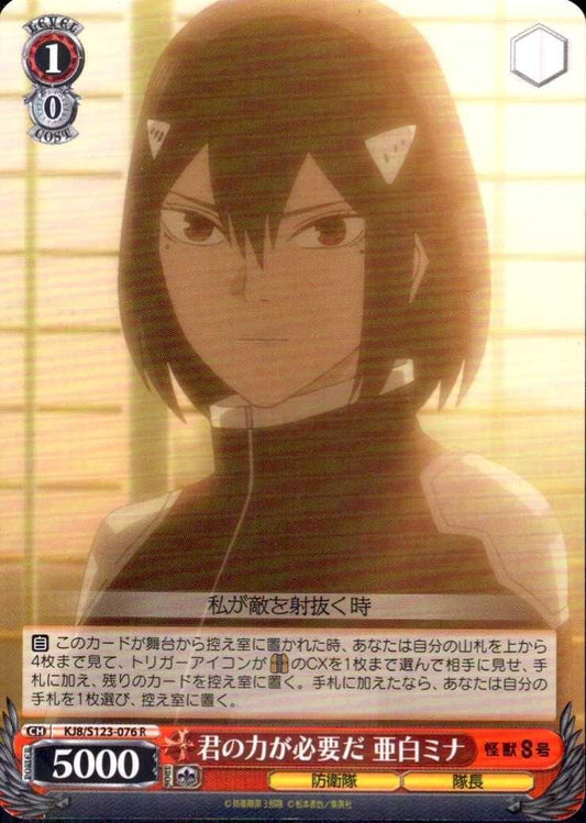 I need your help. Ashiro Mina (KJ8/S123-076) R
