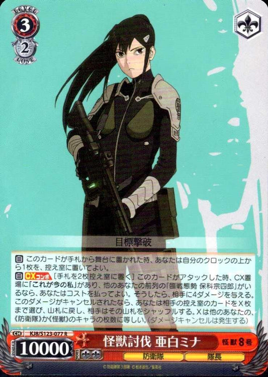 Monster Slayer: Ashiro Mina (KJ8/S123-077) R