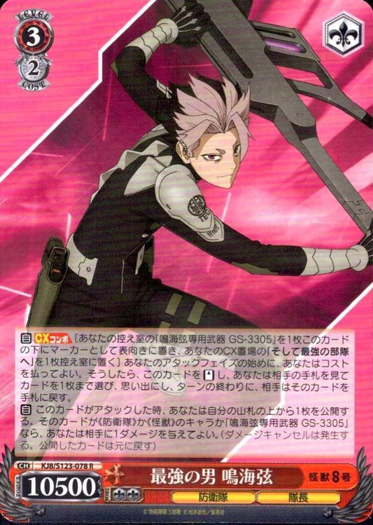The strongest man, Narumi Gen (KJ8/S123-078) R