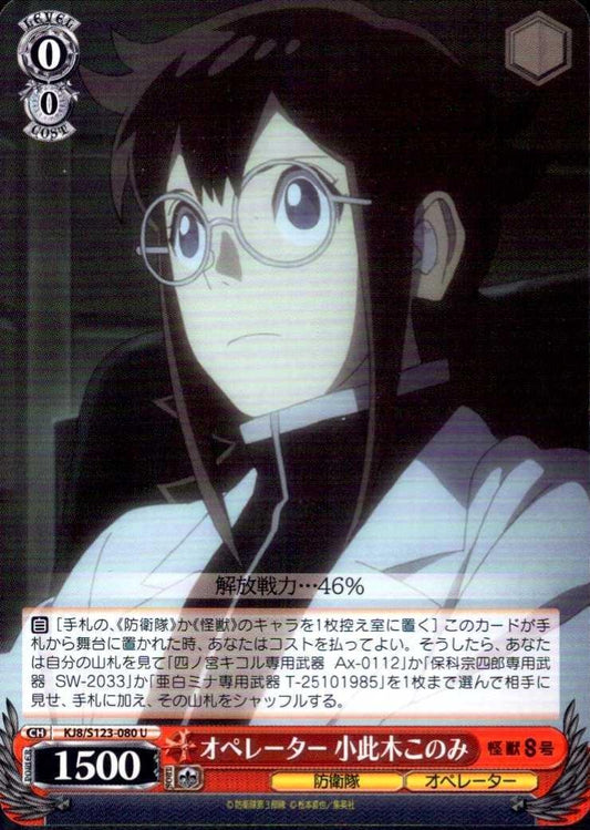 Operator: Konomi Okonogi (KJ8/S123-080) U