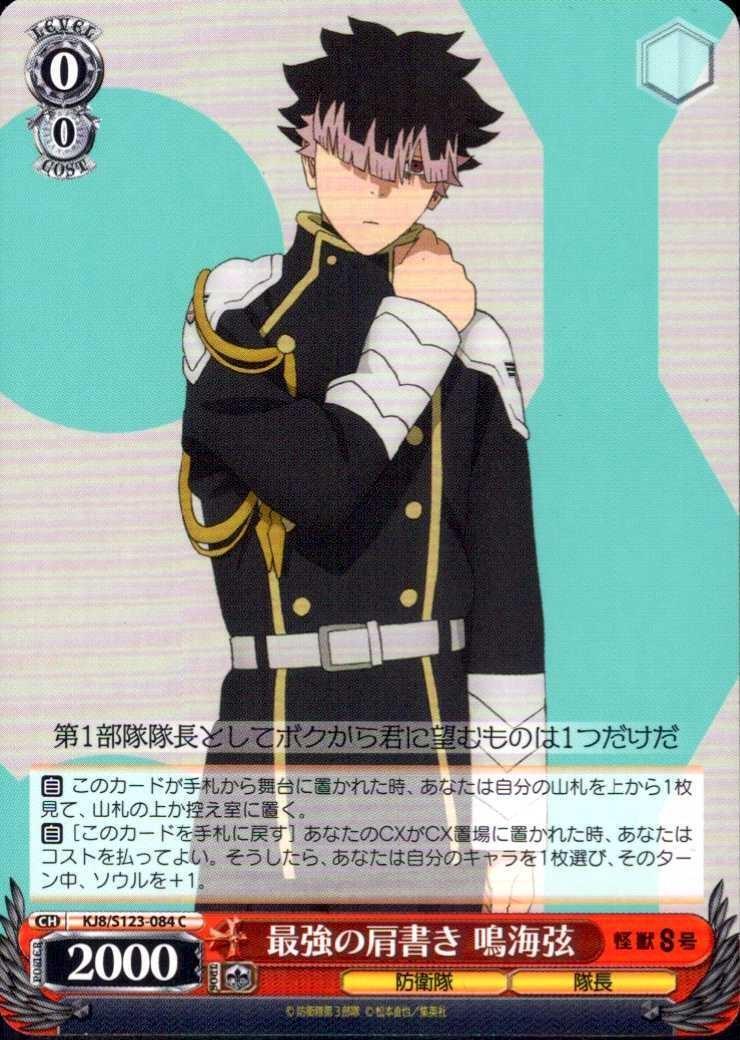 The ultimate title: Narumi Gen (KJ8/S123-084) C