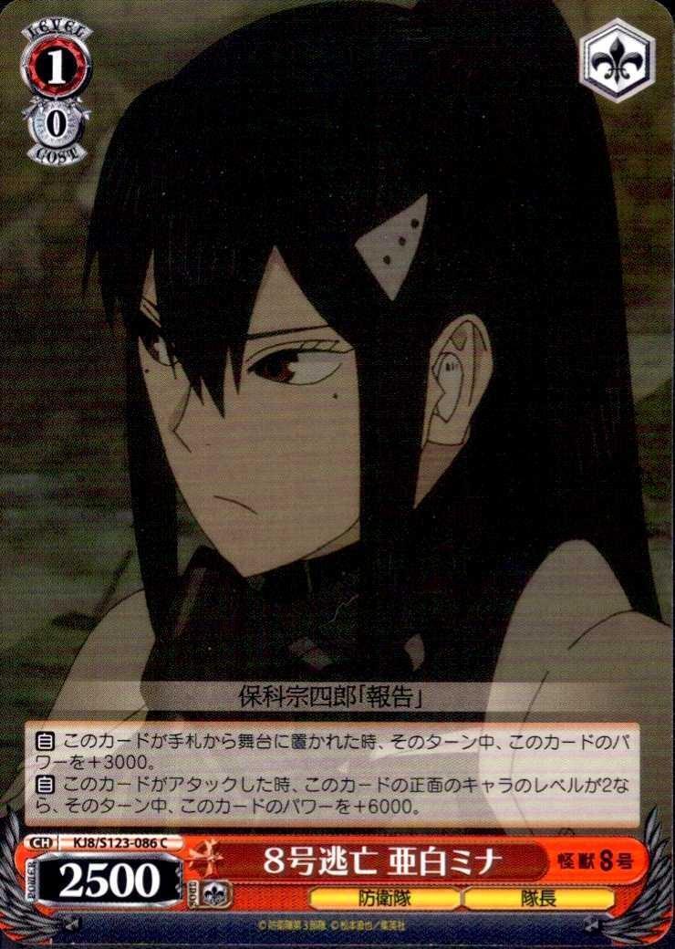 Escapee #8: Ashiro Mina (KJ8/S123-086) C