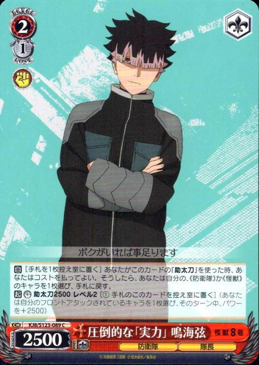 Overwhelming "skill" - Gen Narumi (KJ8/S123-089) C