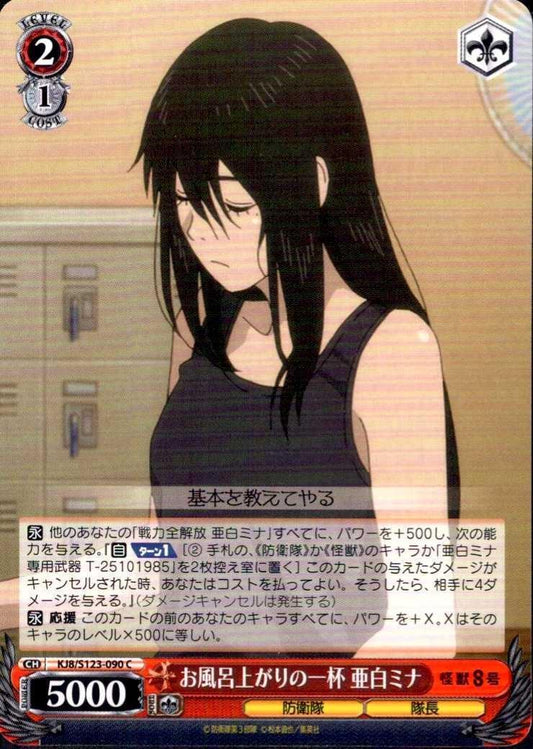 A drink after a bath - Ashiro Mina (KJ8/S123-090) C