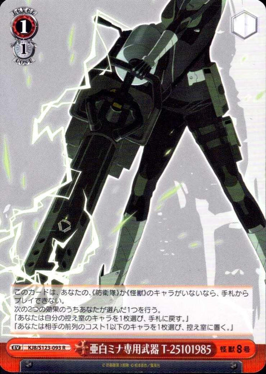 White Mina's exclusive weapon T-25101985 (KJ8/S123-093) R