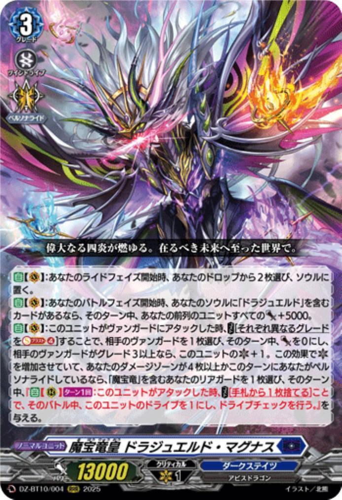 Magical Treasure Dragon Emperor, Drajueled Magnus (DZ-BT10/004)