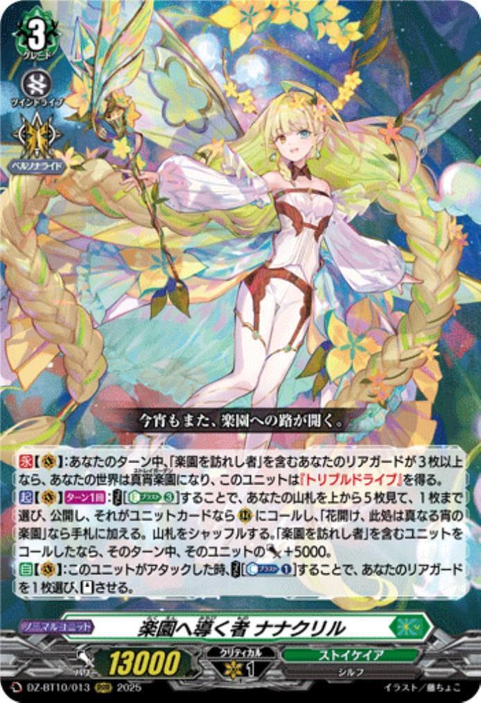 Nanakril, the one who guides you to paradise (DZ-BT10/013)