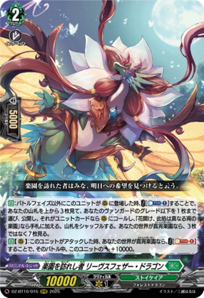 Visitor to Paradise: Leaves Feather Dragon (DZ-BT10/015)