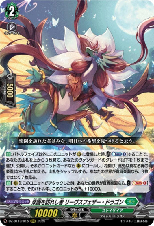 Visitor to Paradise: Leaves Feather Dragon (DZ-BT10/015)