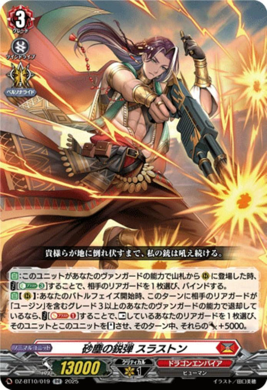 Thruston (DZ-BT10/019) - Sharp Bullet of Sand