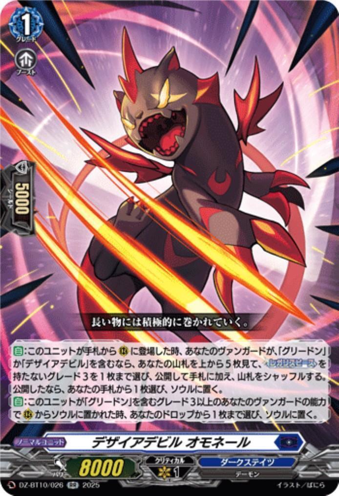 Desire Devil Omonelle (DZ-BT10/026)