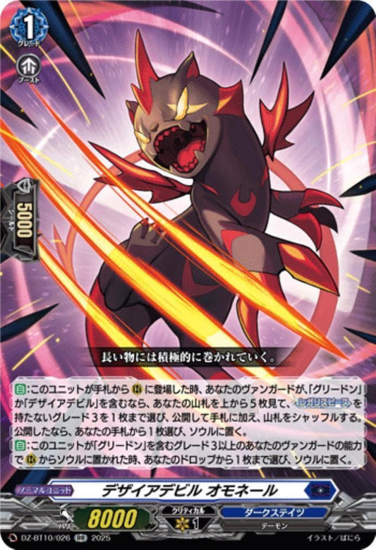 Desire Devil Omonelle (DZ-BT10/026)