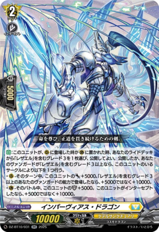 Impervious Dragon (DZ-BT10/031)