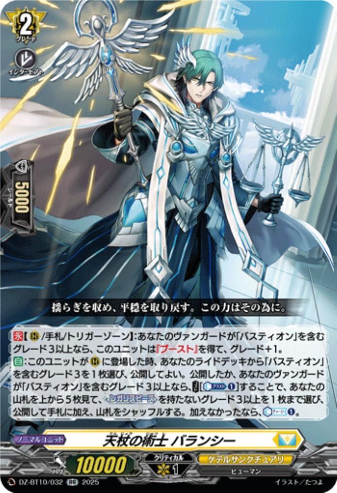 The Celestial Staff User, Balancy (DZ-BT10/032)