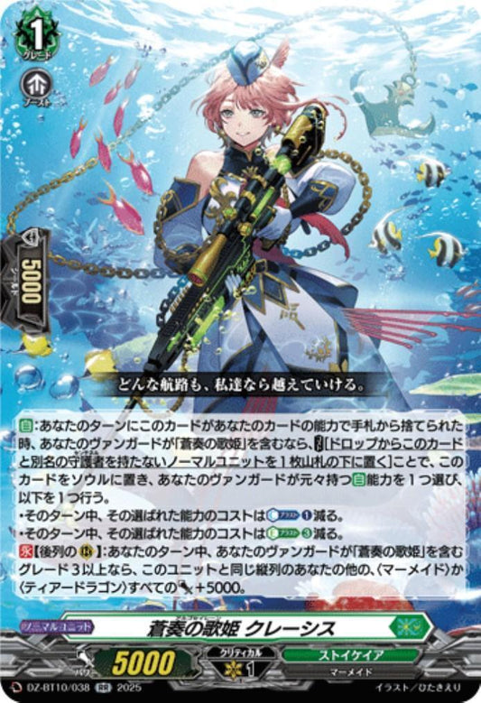Azure Songstress Klesis (DZ-BT10/038)