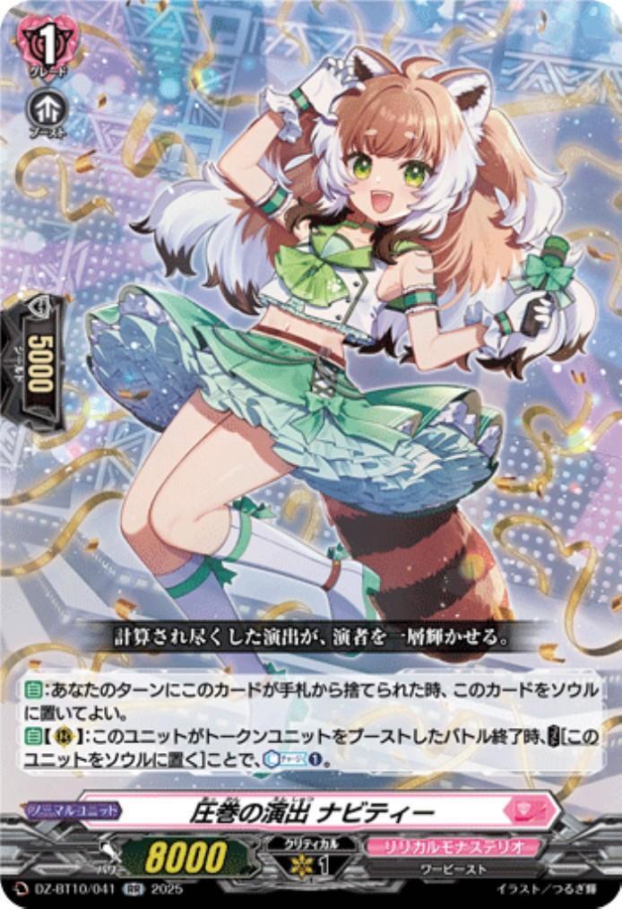 A breathtaking performance: Navity (DZ-BT10/041)