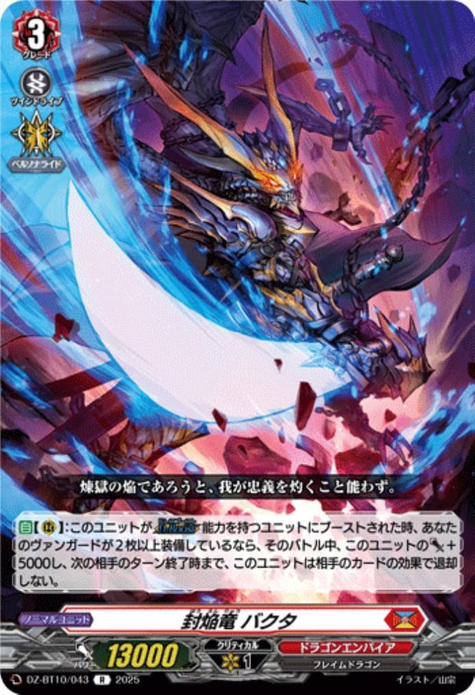 Sealing Flame Dragon Bacta (R) (DZ-BT10/043)