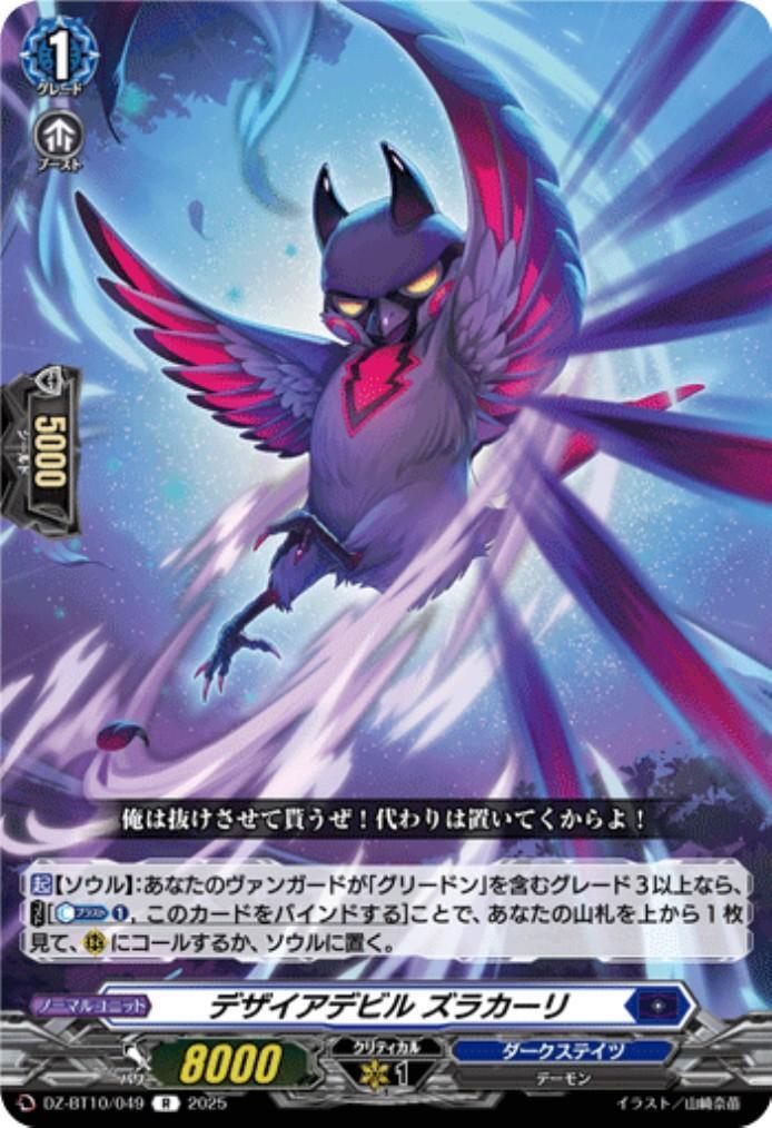 Desire Devil Zurakari (R) (DZ-BT10/049)