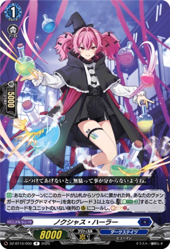 Noxious Harler(R)(DZ-BT10/050)