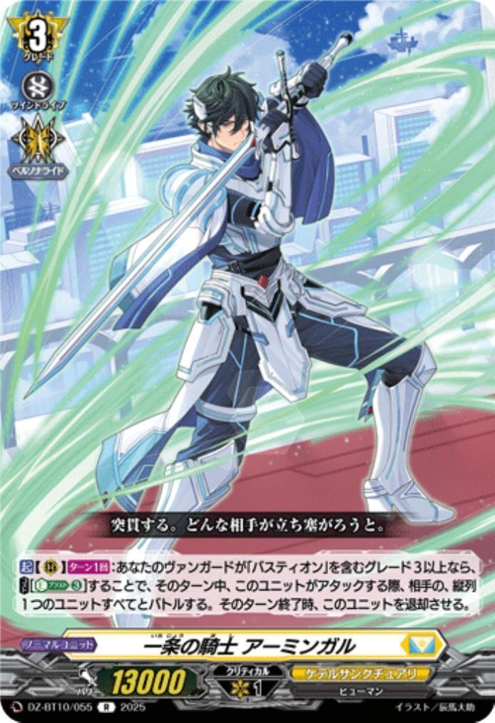 Knight of the One Line Armingal (R) (DZ-BT10/055)