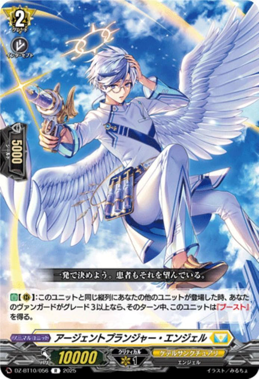 Argent Plunger Angel(R)(DZ-BT10/056)