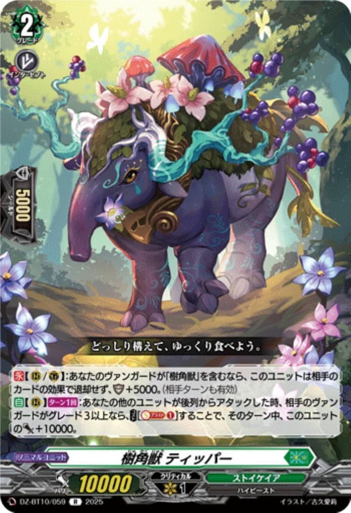 Tree Horn Beast Tipper (R) (DZ-BT10/059)