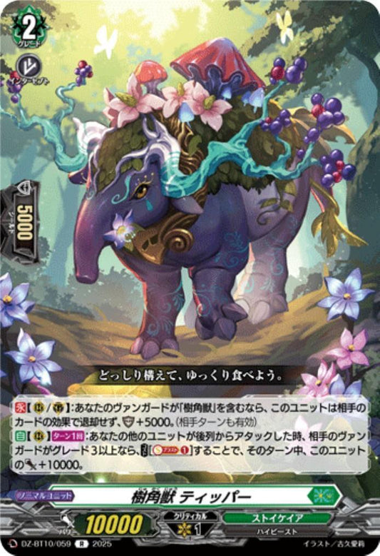 Tree Horn Beast Tipper (R) (DZ-BT10/059)