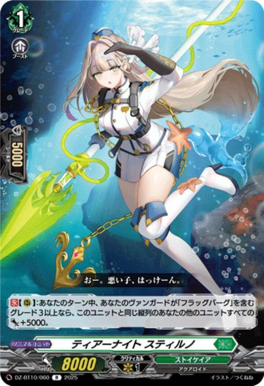 Tear Knight Stillno (R) (DZ-BT10/060)
