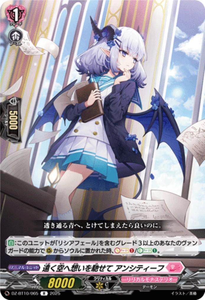 Letting my thoughts drift to the distant sky: Ancitif(R)(DZ-BT10/065)