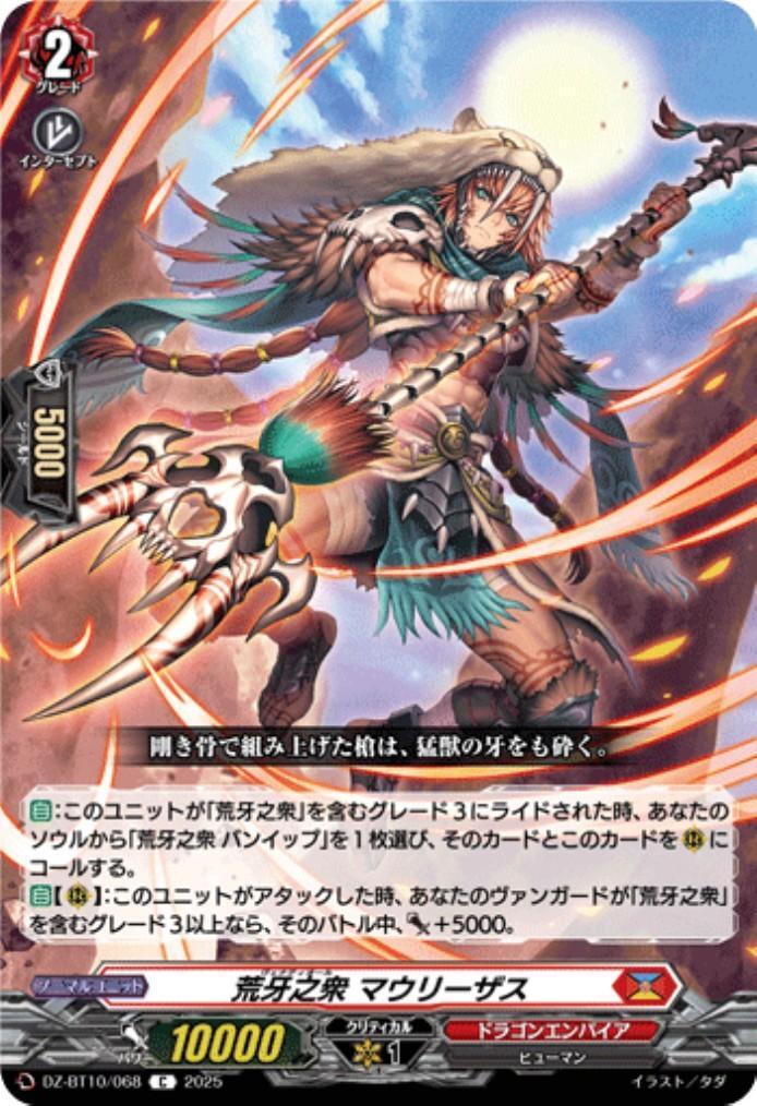 The Wild Fang Clan Maurizas (C) (DZ-BT10/068)